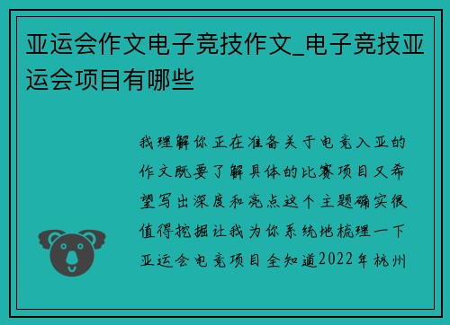 亚运会作文电子竞技作文_电子竞技亚运会项目有哪些